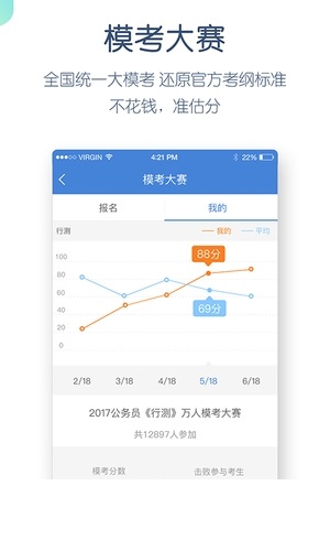 公考万题库电脑版