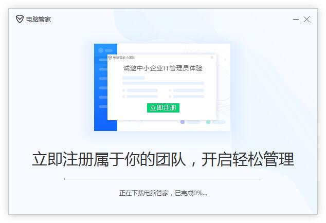腾讯电脑管家小团队版截图