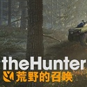 猎人野性的呼唤