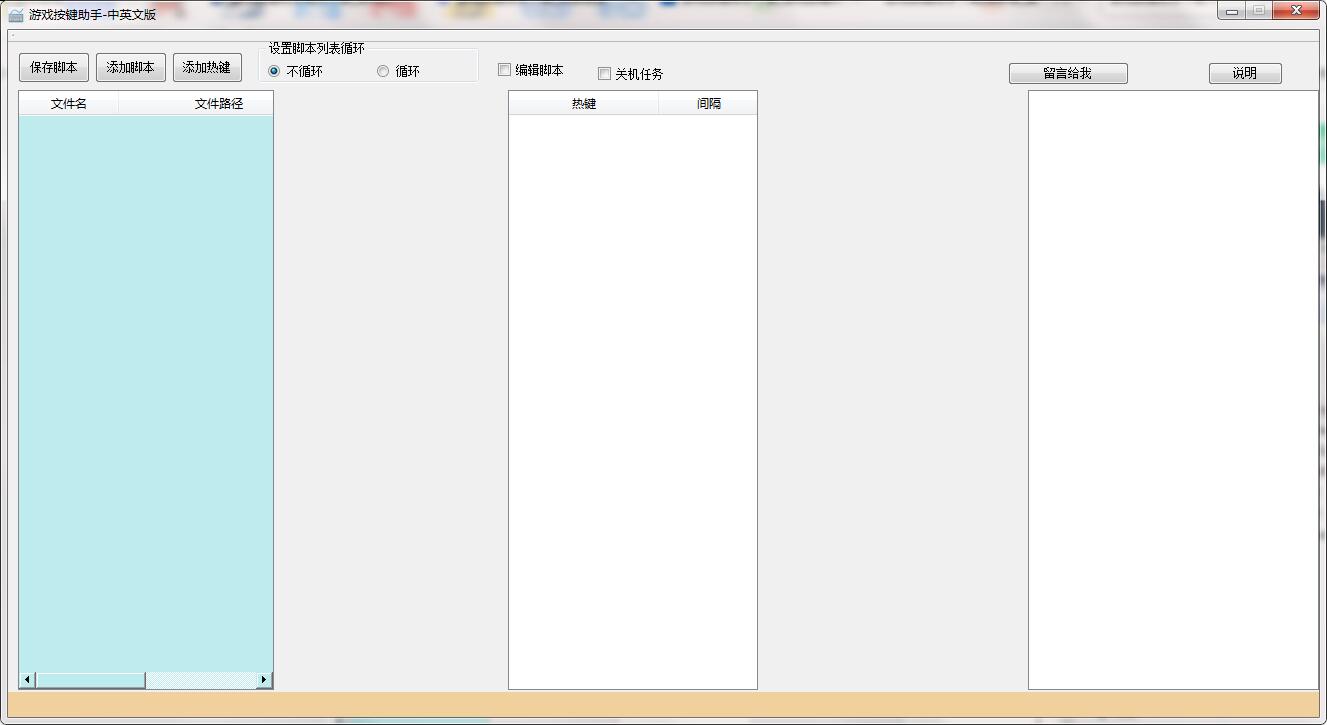游戏按键助手截图
