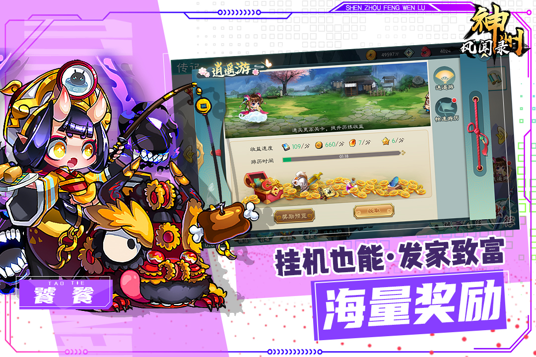 神州风闻录截图