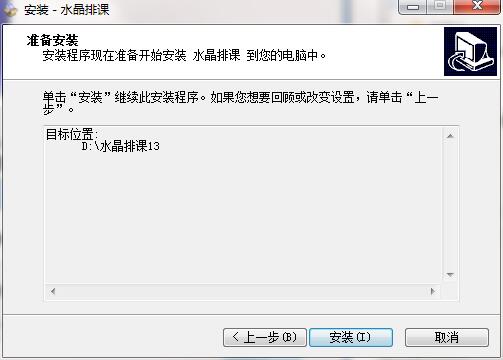 水晶排课软件截图
