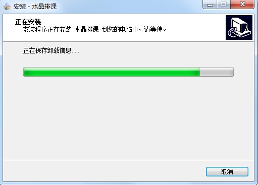 水晶排课软件截图