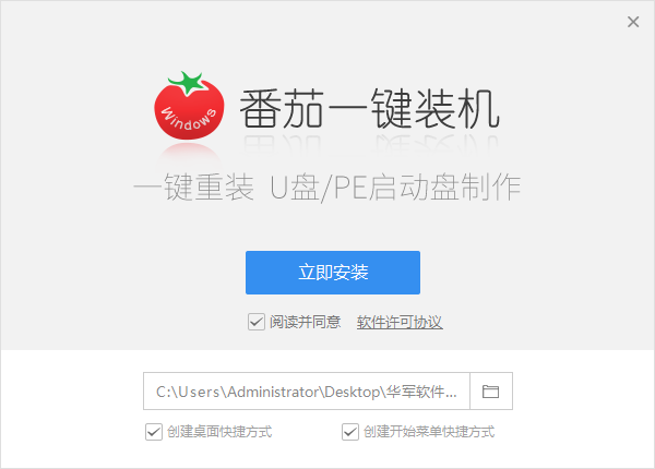 番茄一键装机截图