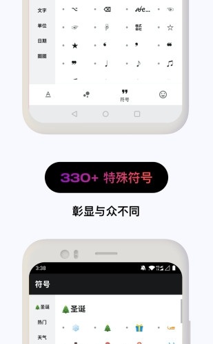 花样文字输入法