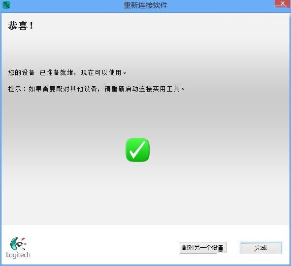 罗技连接实用程序软件截图