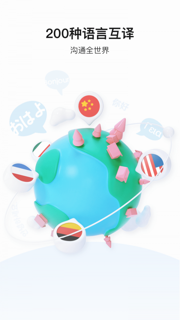 百度翻译电脑版