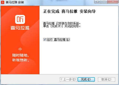 喜马拉雅最新版下载 喜马拉雅最新版下载