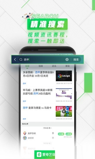 爱奇艺体育直播截图