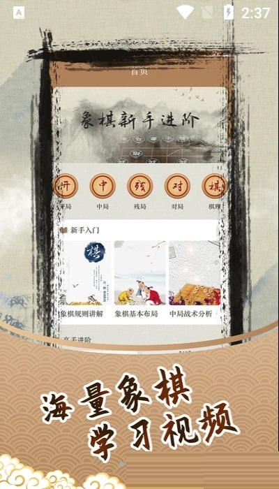 微乐象棋电脑版