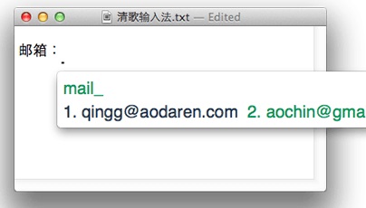清歌五笔输入法Mac