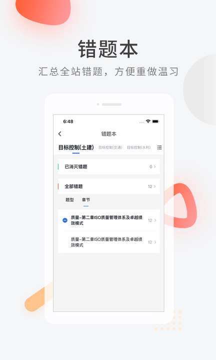 环球网校快题库截图