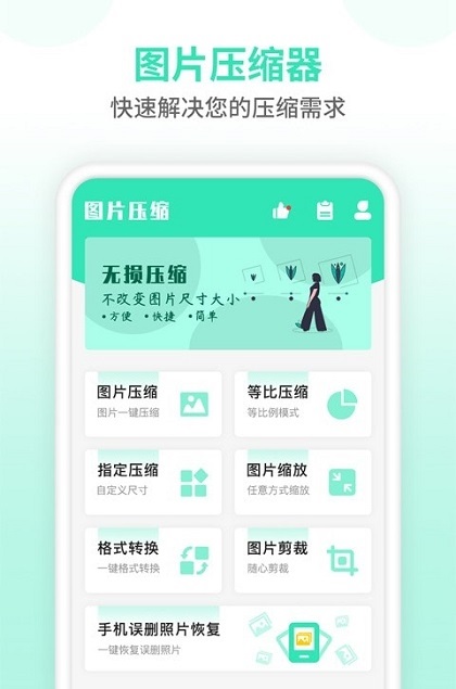 照片压缩器截图