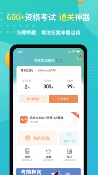 易考必过电脑版