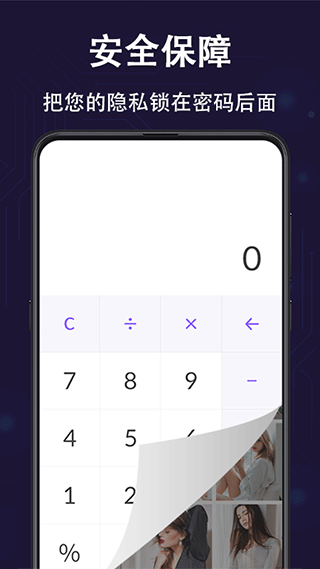 个人隐私保险箱截图