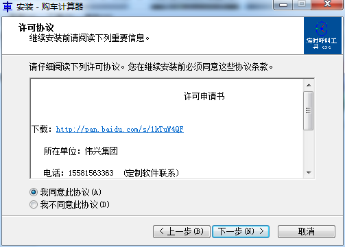 购车计算器截图