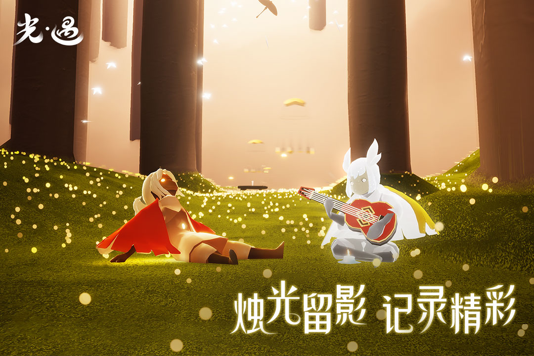 光遇电脑版截图