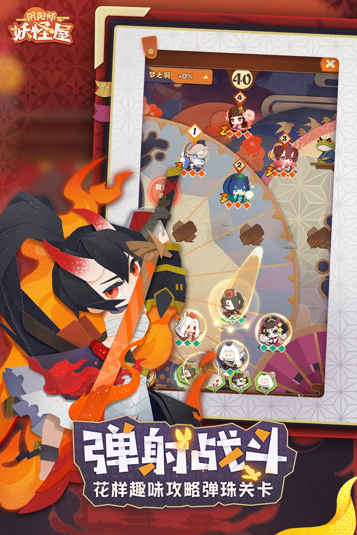 阴阳师妖怪屋截图