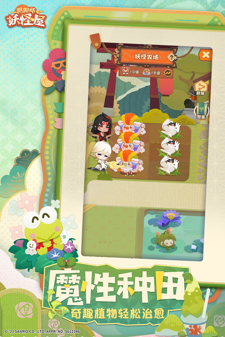 阴阳师妖怪屋截图