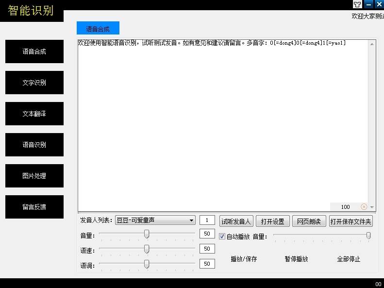 智能识别工具箱截图