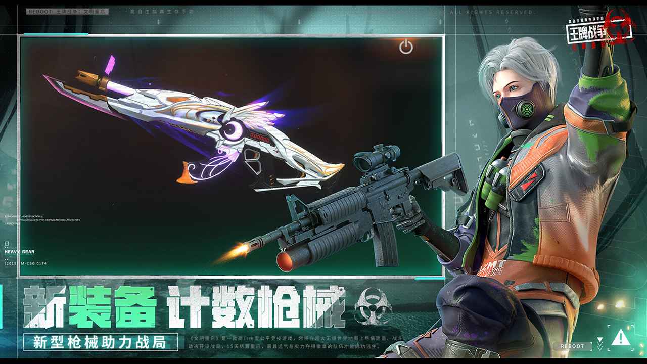 王牌战争：文明重启截图