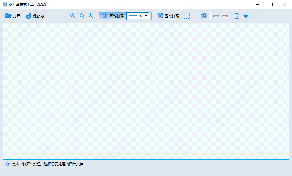 图片马赛克工具