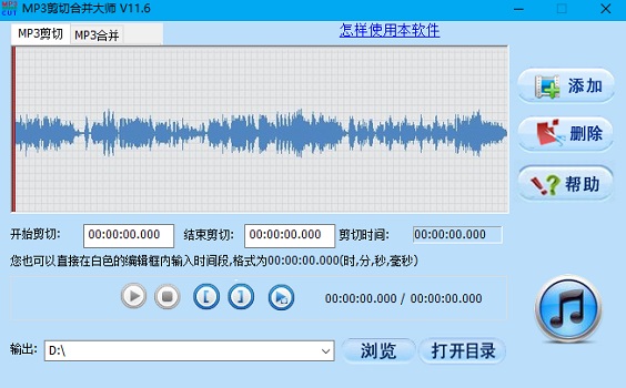 mp3剪切器截图