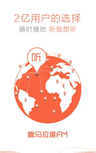 喜马拉雅2023免费下载 喜马拉雅截图