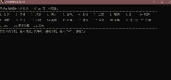 分类壁纸工具截图