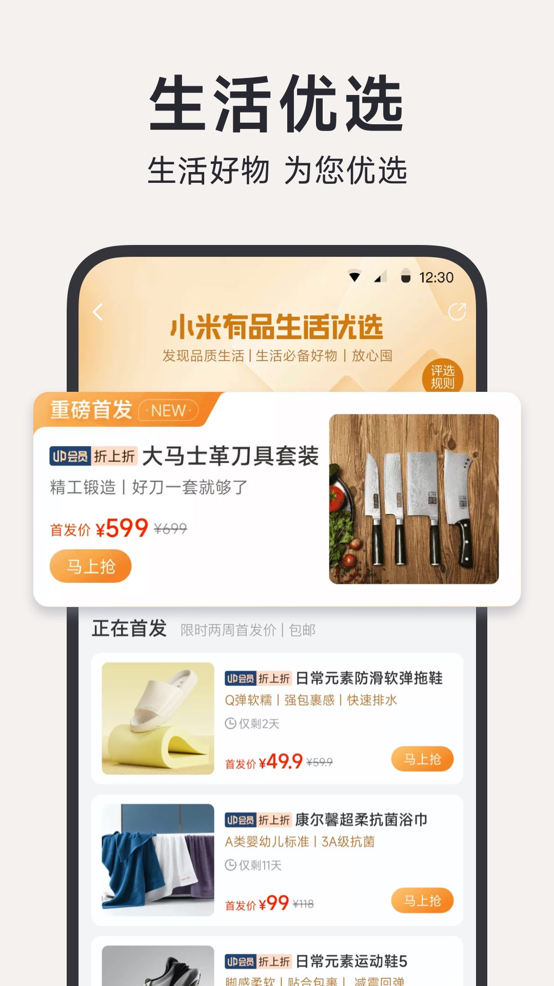 小米有品截图