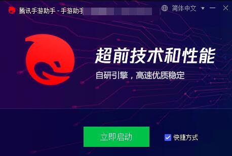 腾讯手游助手截图