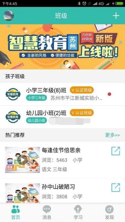 智慧教育苏州电脑版截图