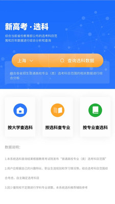 上大学高考志愿填报电脑版截图
