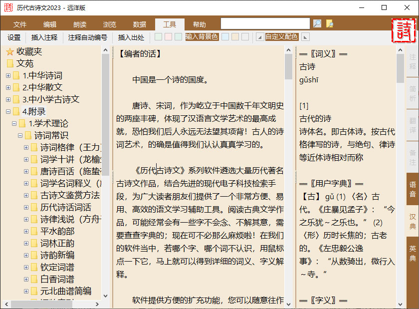 历代古诗文截图