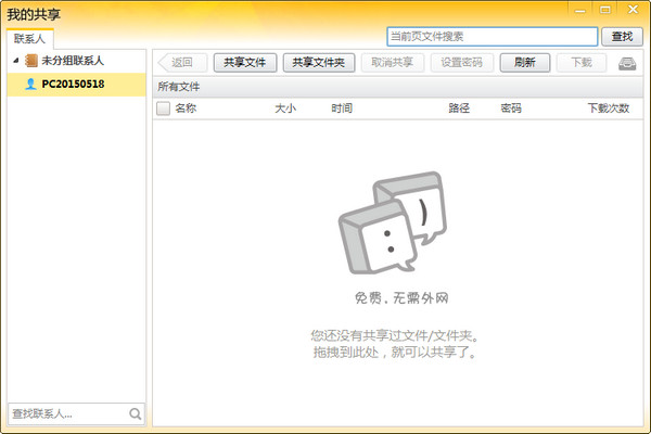 内网通软件截图