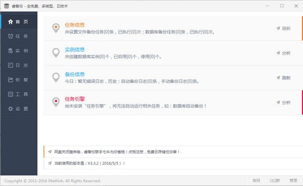 睿备份 oracle截图