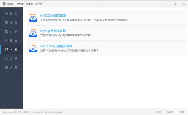 睿备份 oracle截图