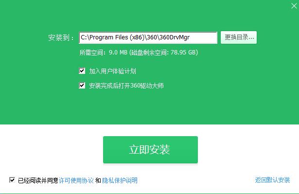 360驱动大师电脑版下载