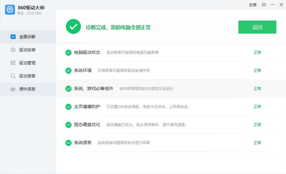 360驱动大师官方下载