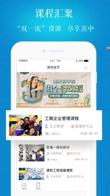 中国海洋大学智慧校园电脑版