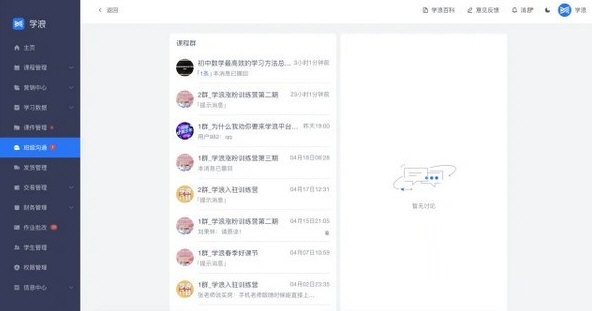 学浪学生版电脑版截图