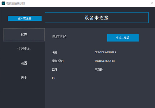 魔控电脑遥控器截图