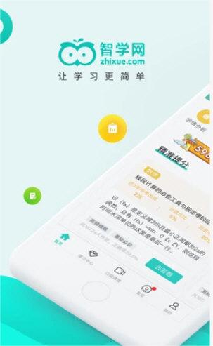 智学网学生端电脑版截图