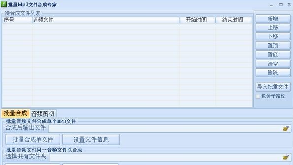 批量mp3合成专家截图