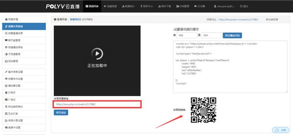 POLYV直播助手截图