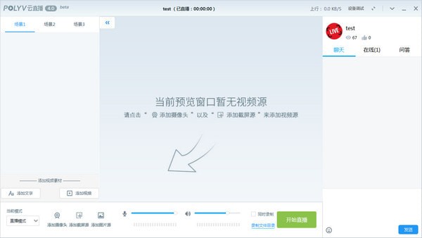 POLYV直播助手截图