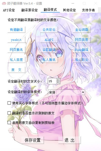 团子翻译器怎么使用 团子翻译器截图