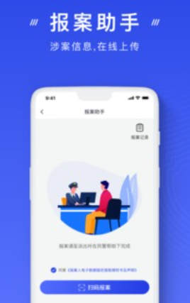 国家反诈中心政务平台