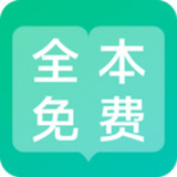 全本免费阅读器电脑版