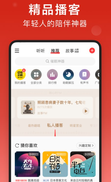 网易云音乐app最新版
